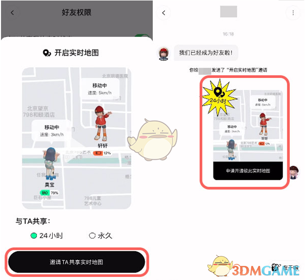 《啫喱》共享位置方法