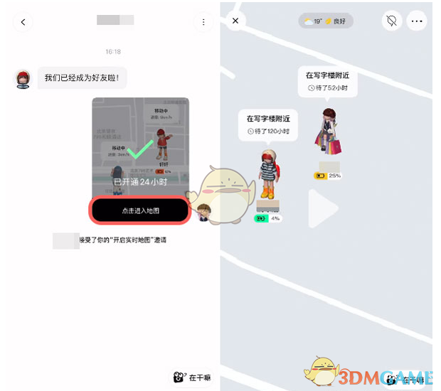 《啫喱》共享位置方法