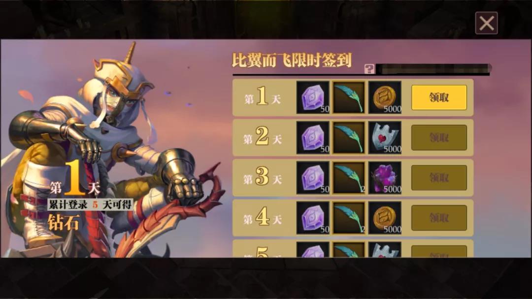 《魔渊之刃》比翼而飞签到活动介绍
