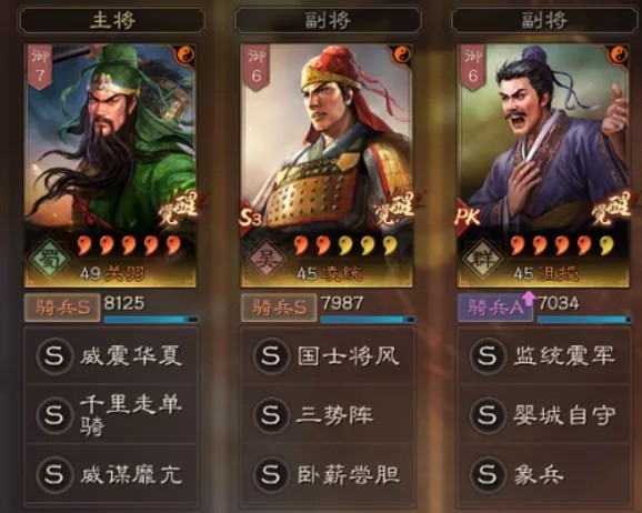 《三国志战略版》三势千里关羽阵容攻略