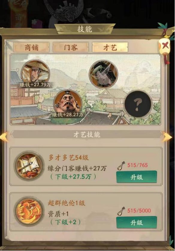 《叫我大掌柜》知己提升攻略