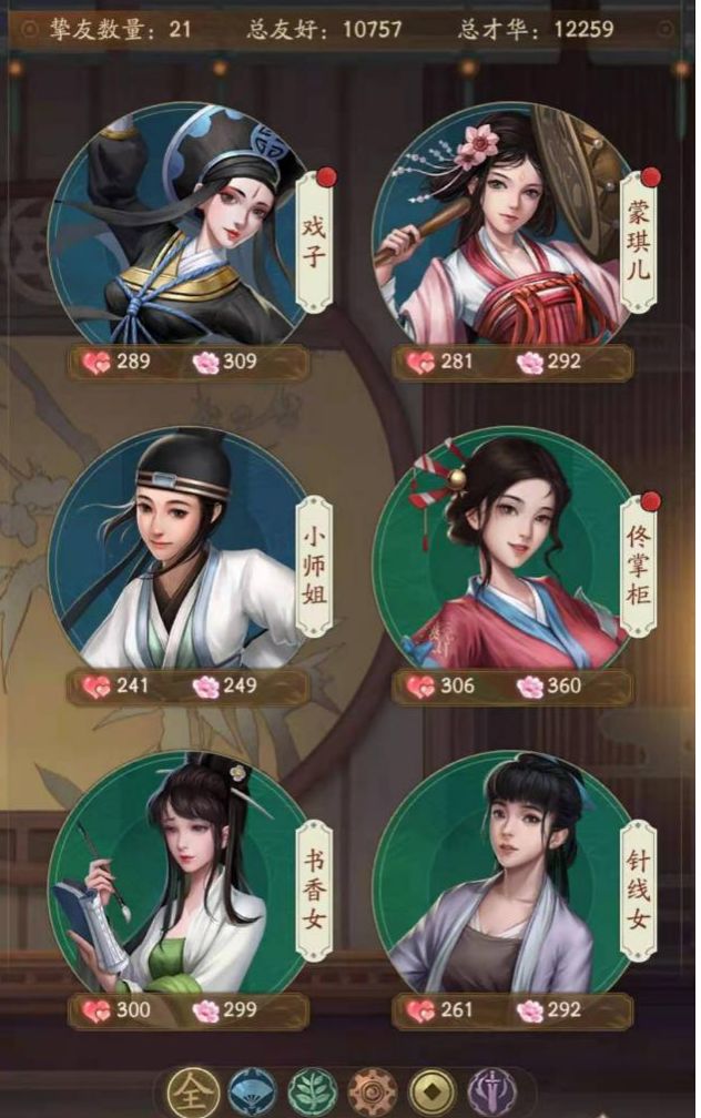 《叫我大掌柜》知己提升攻略