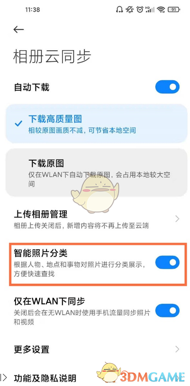 《小米相册》智能分类关闭方法