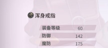 《另一个伊甸》浑身戒指制作材料一览