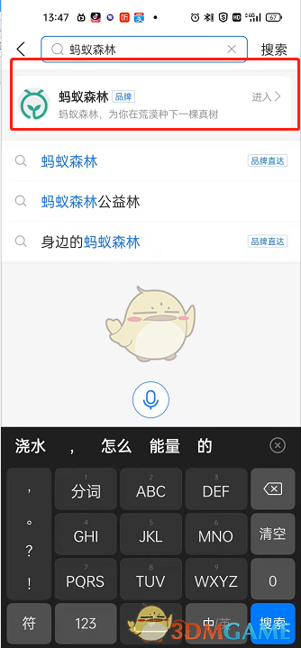 《支付宝》蚂蚁森林背景更换方法
