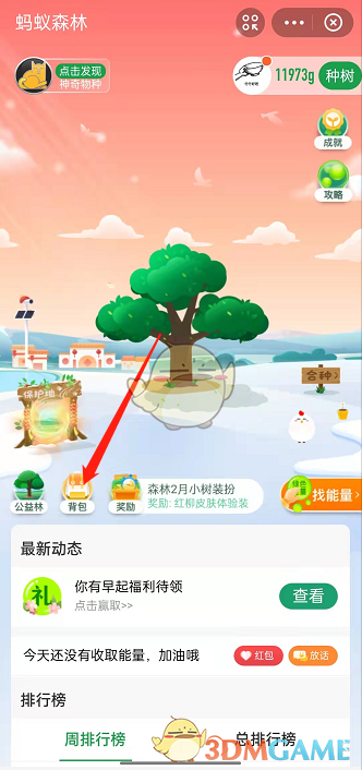 《支付宝》蚂蚁森林背景更换方法