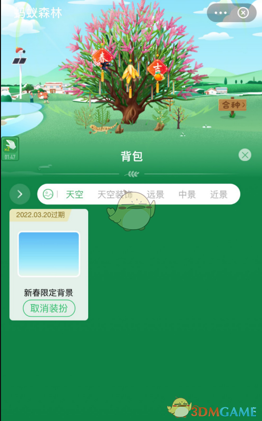 《支付宝》蚂蚁森林背景更换方法
