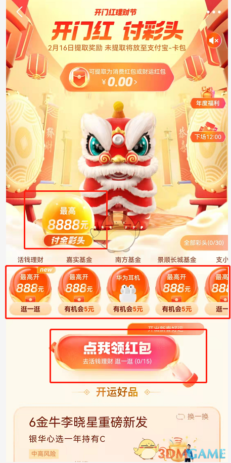 2022《支付宝》讨彩头活动玩法介绍