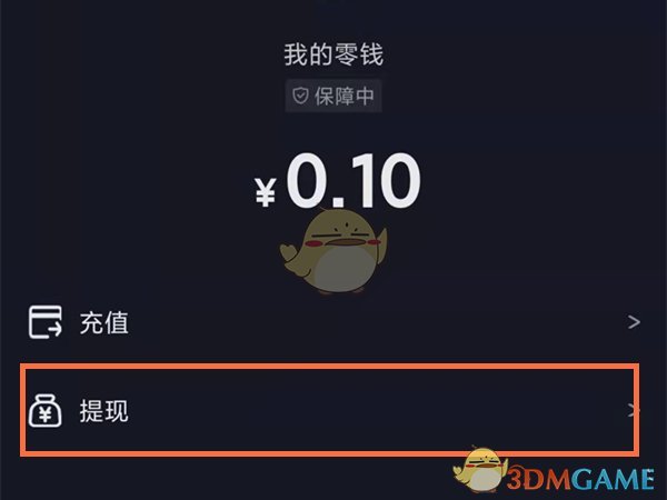 《抖音》钱包零钱提现方法