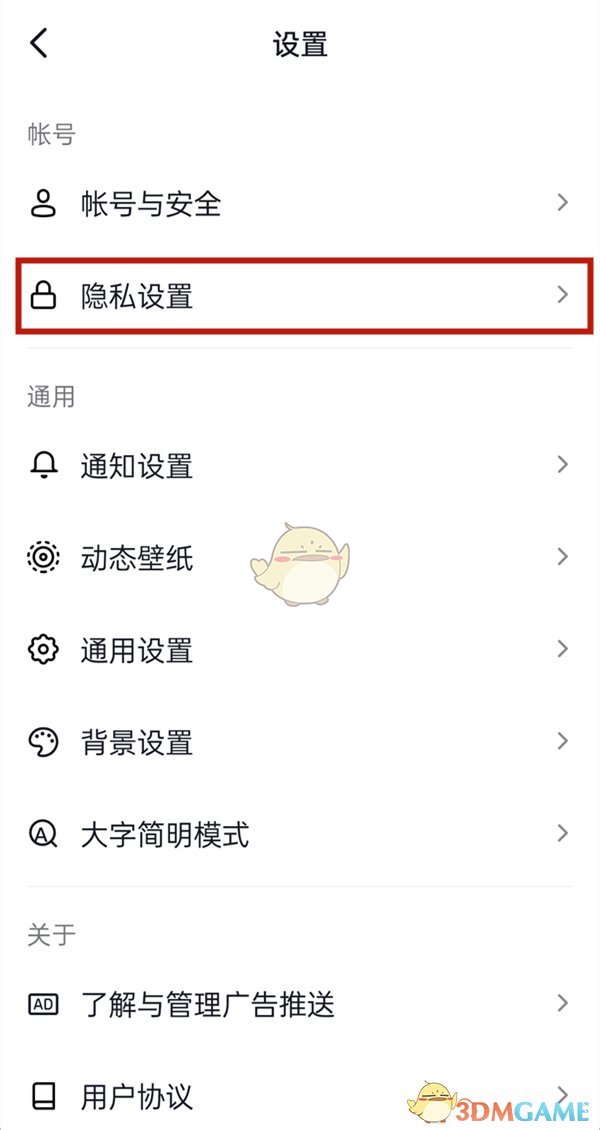 《抖音》活跃状态关闭方法