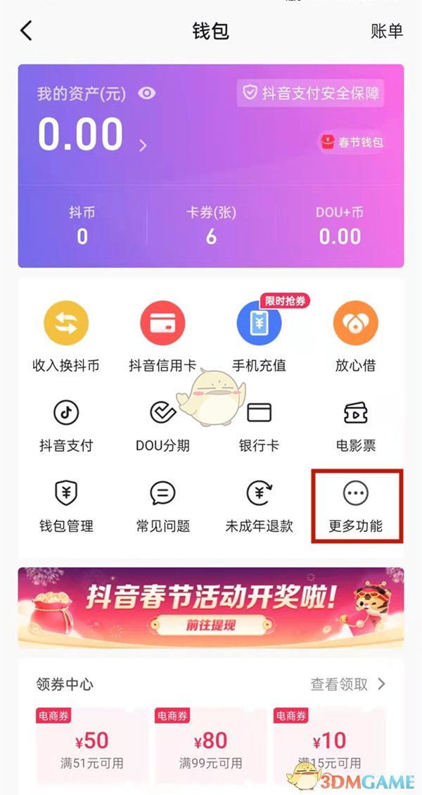 《抖音》dou分期还款方法