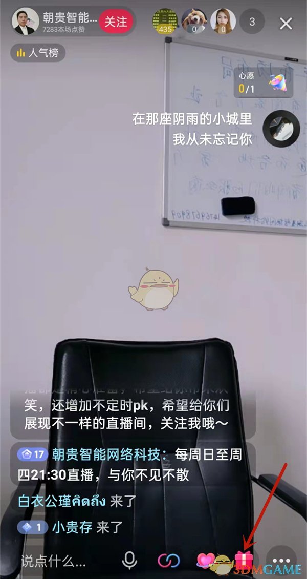《抖音》直播背包查看方法
