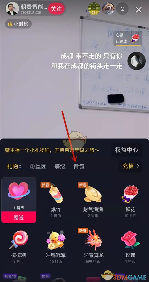 《抖音》直播背包查看方法