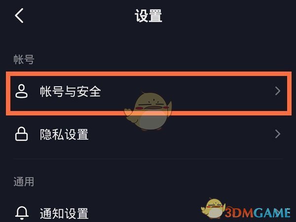 《抖音》实名认证方法