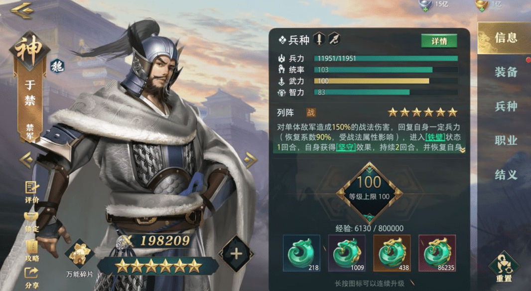 《卧龙吟2》武将于禁技能分析