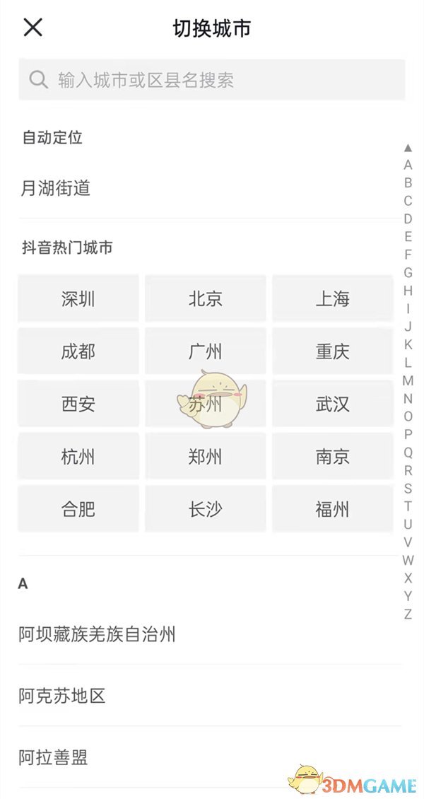 《抖音》切换定位城市方法