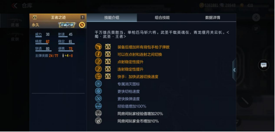 《cf手游》王者之迹枪械属性一览