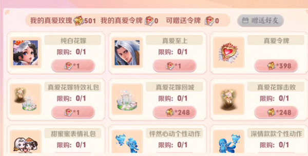 王者荣耀真爱花嫁活动怎么玩