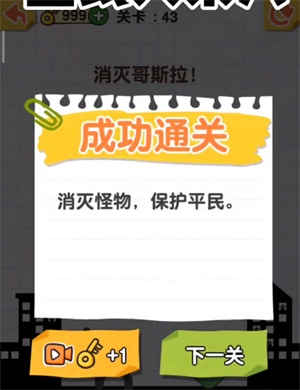 《画线火柴人》第43关通关攻略