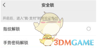 《微信》服务手势密码设置方法