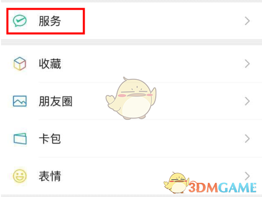 《微信》服务手势密码关闭方法