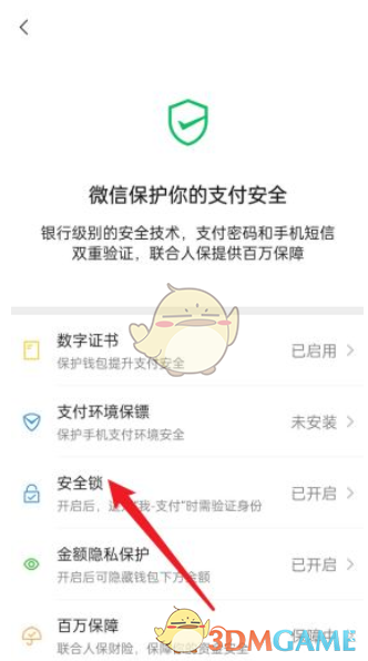 《微信》服务手势密码关闭方法