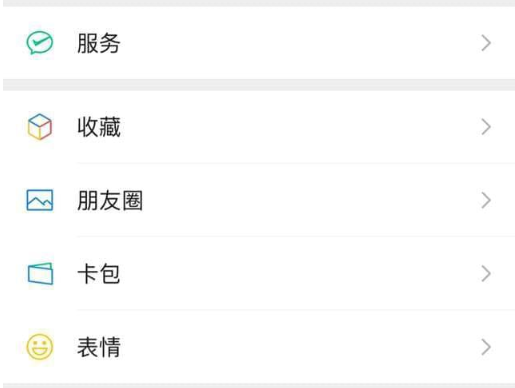 《微信》服务功能介绍