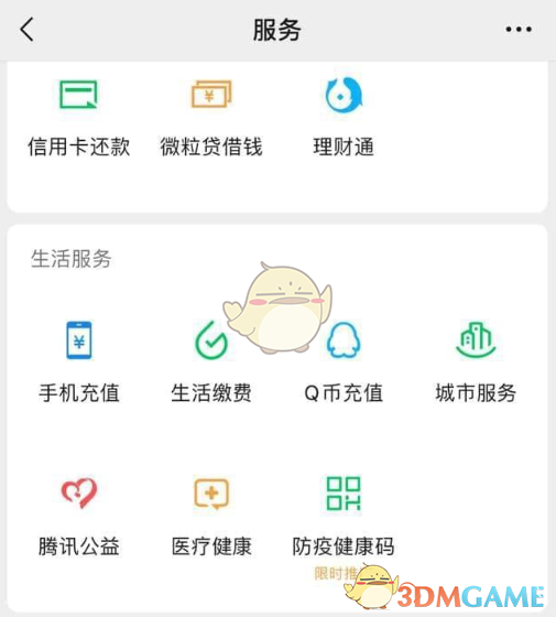 《微信》服务和支付区别介绍