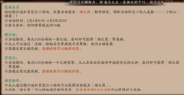《阴阳师》赏花灯第二天答案介绍