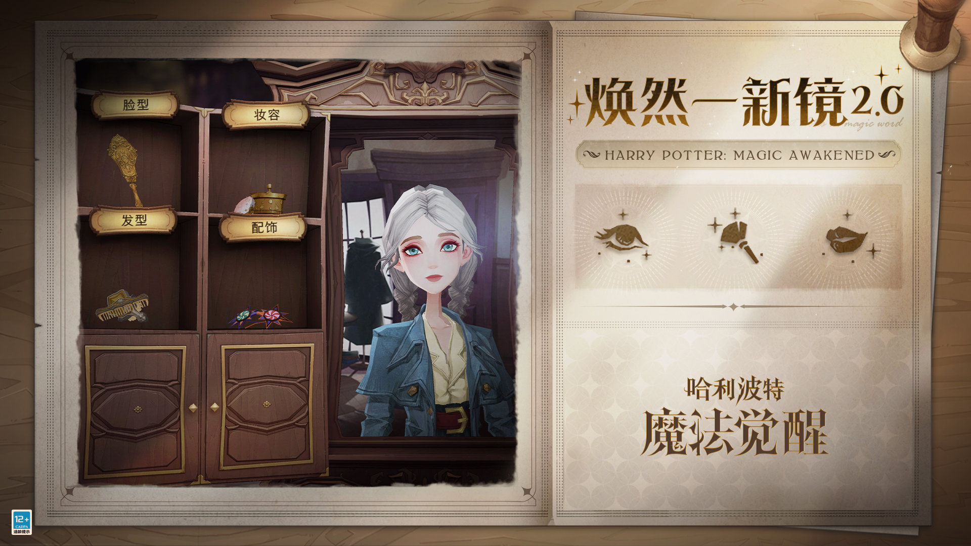 《哈利波特：魔法觉醒》焕然一新镜功能更新一览