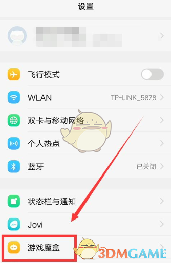 《vivo游戏魔盒》启动弹窗关闭方法