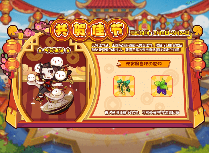 《洛克王国》元宵获取方法2022