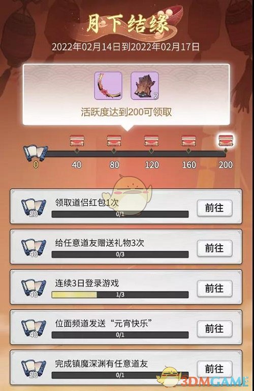 《一念逍遥》缘定金宵活动玩法攻略