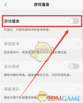 《vivo游戏魔盒》开启方法