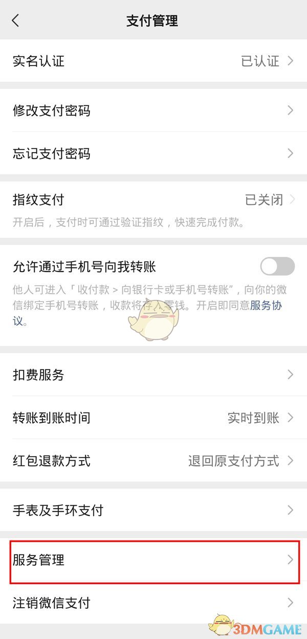 《微信》恢复手机充值服务方法