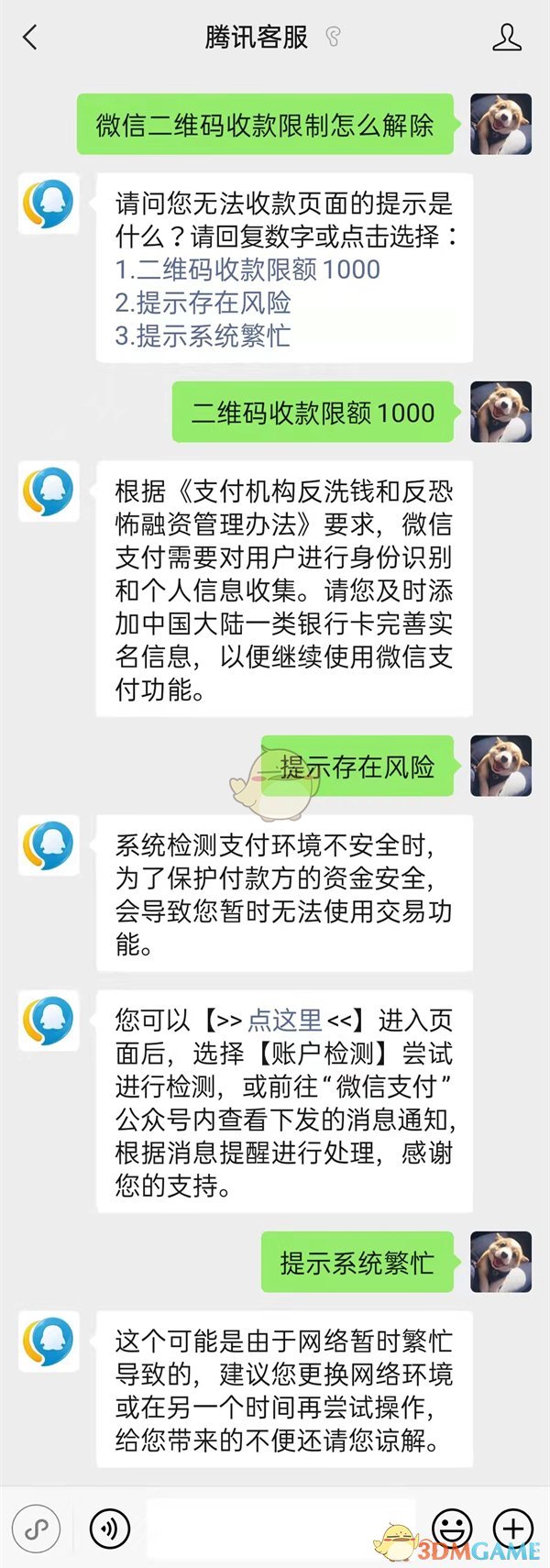《微信》二维码收款限制解除方法