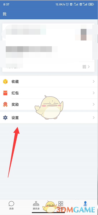 《微信》换绑企业微信方法