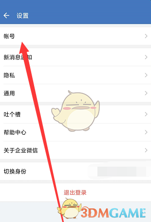 《微信》换绑企业微信方法