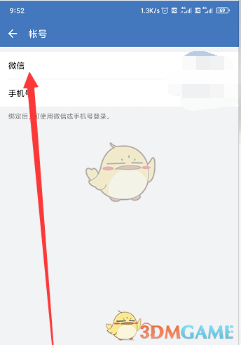 《微信》换绑企业微信方法