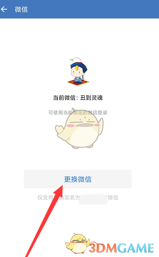 《微信》换绑企业微信方法