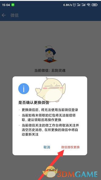 《微信》换绑企业微信方法