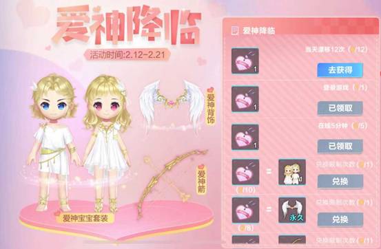 《QQ飞车手游》爱神宝宝套装获取方法介绍