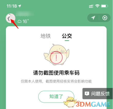 《微信》乘车码注销方法