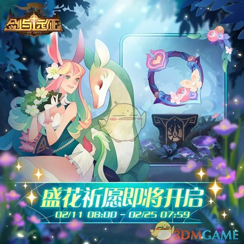《剑与远征》盛花祈愿活动详情