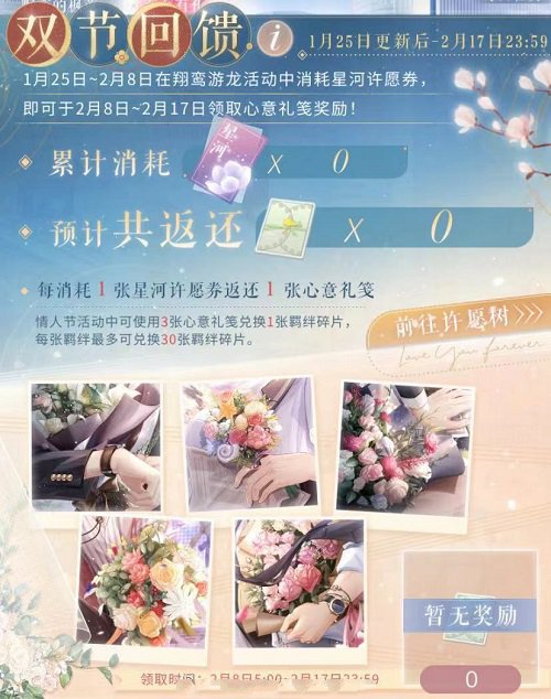 《恋与制作人》情人节活动恋色甜品屋SSR获取攻略