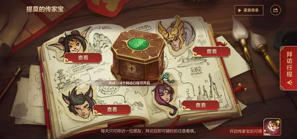 《英雄联盟手游》提莫的传家宝活动介绍