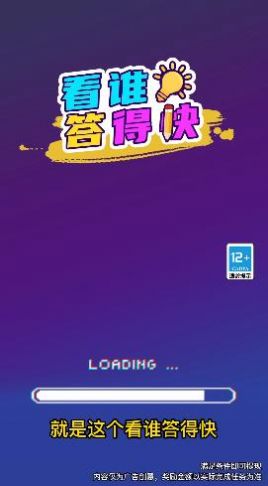 看谁答得快游戏红包版