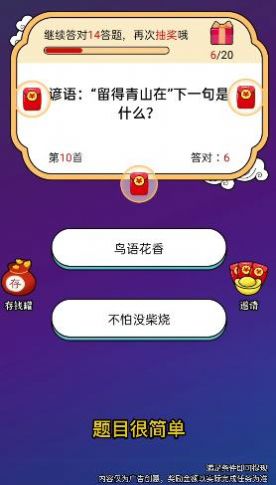 看谁答得快游戏红包版
