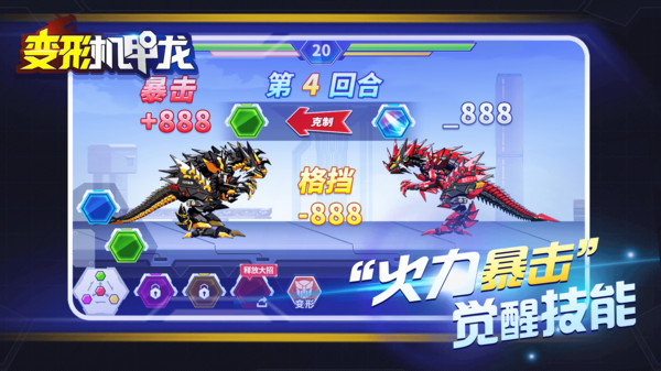 变形机甲龙游戏正式免费版