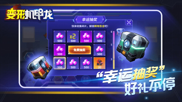 变形机甲龙游戏正式免费版